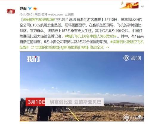 埃航坠毁客机8名中国公民身份确认 8名中国乘客遇难 3人身份已确认 