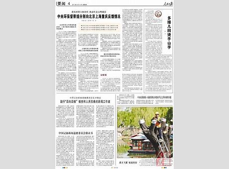 中国记协通报3起虚假、失实报道