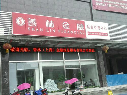 上海善林金融最新进展 今天善林金融最新新闻  