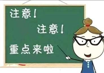 中国人民大学许静怡 重点敲黑板  